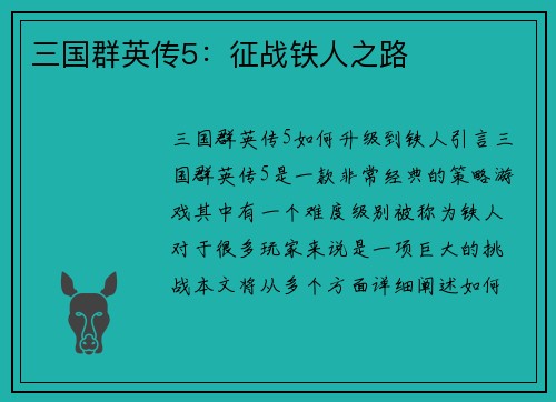 三国群英传5：征战铁人之路